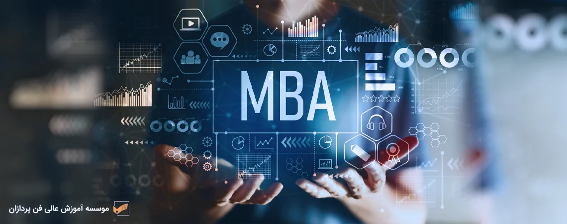همه چیز درباره رشته mba